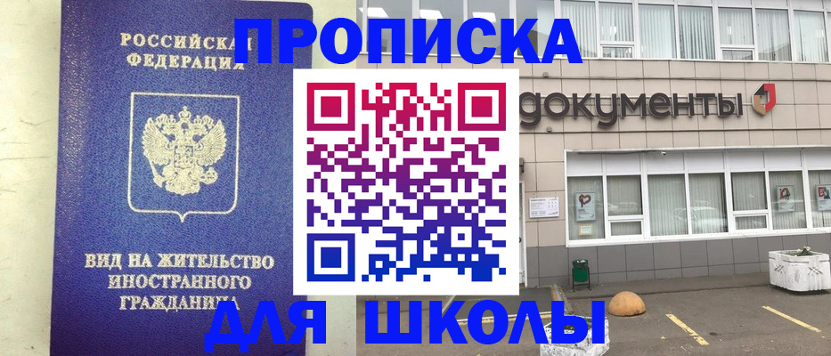 прописка законно в Енисейске