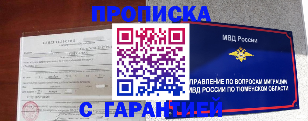 временная регистрация надежно в Енисейске