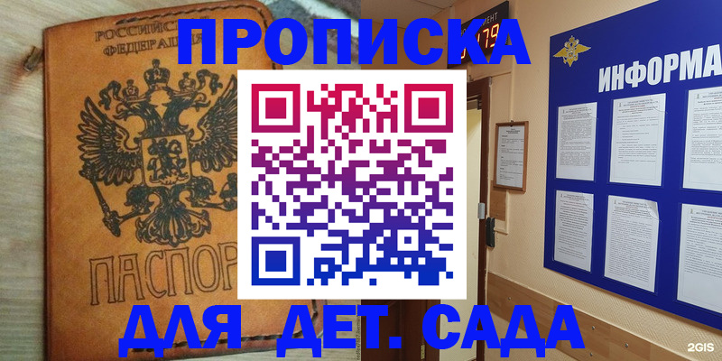 временная регистрация купить в Енисейске
