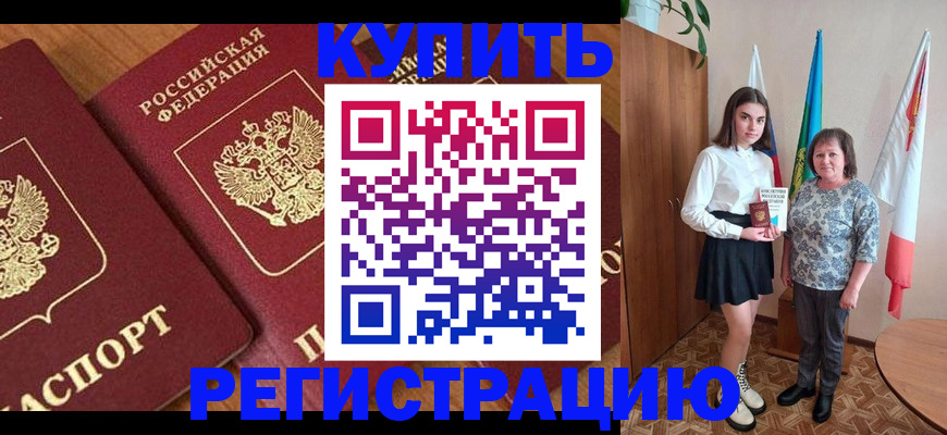 пропишу в квартире в Енисейске
