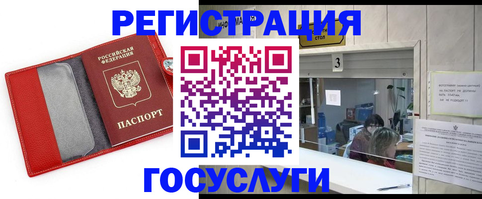 временная прописка в Енисейске