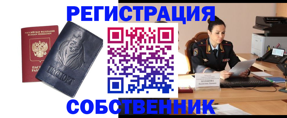 прописка законно в Енисейске