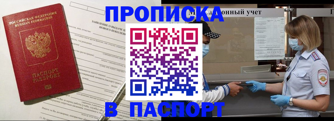 временная регистрация законно в Енисейске