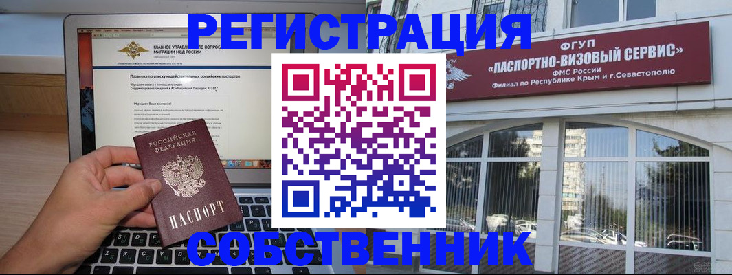 временная регистрация недорого в Енисейске